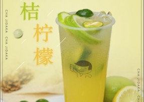 欧陆娱乐：金桔柠檬